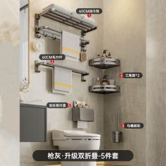 卫浴挂件枪灰太空铝折叠毛巾架毛巾杆五套装打孔/免打孔两用安装浴室置物架卫生间洗漱台收纳挂架